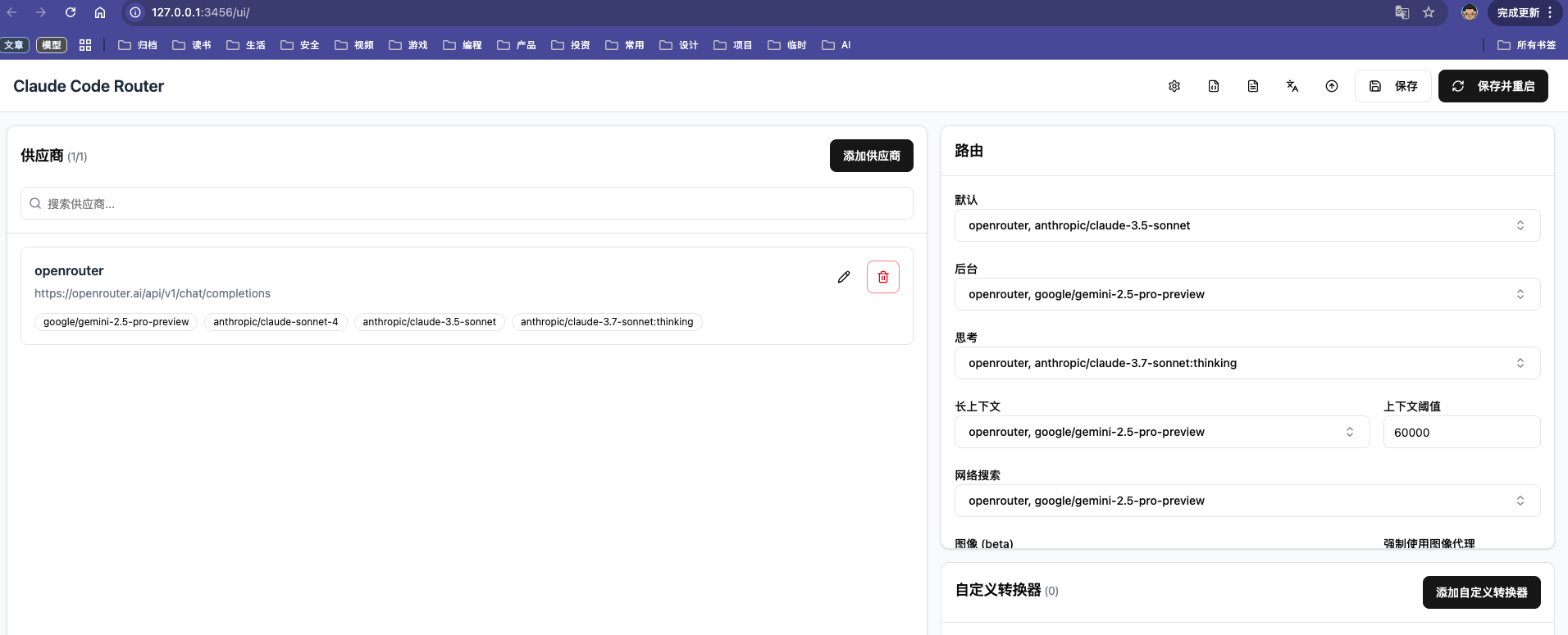 工具技巧】ClaudCodeRouter的使用方法简介- 一起AI技术