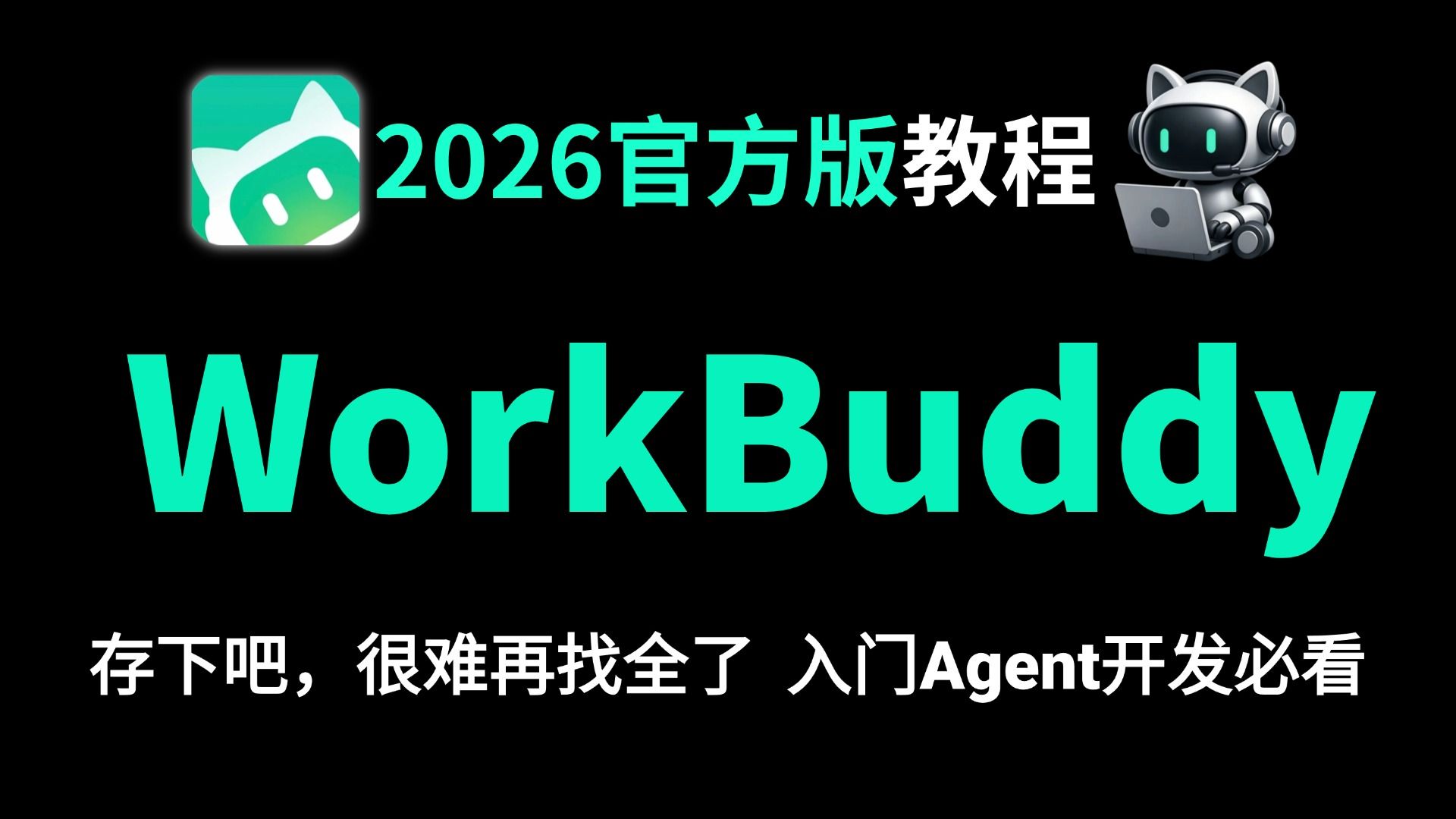 双非本想做大模型教程封面