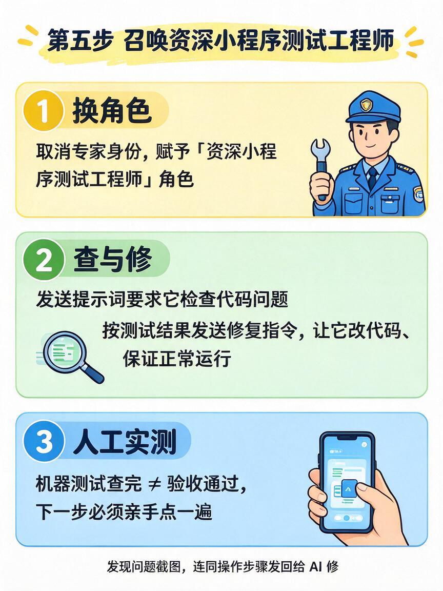一个人做小程序:WorkBuddy 六步流程(7/8)